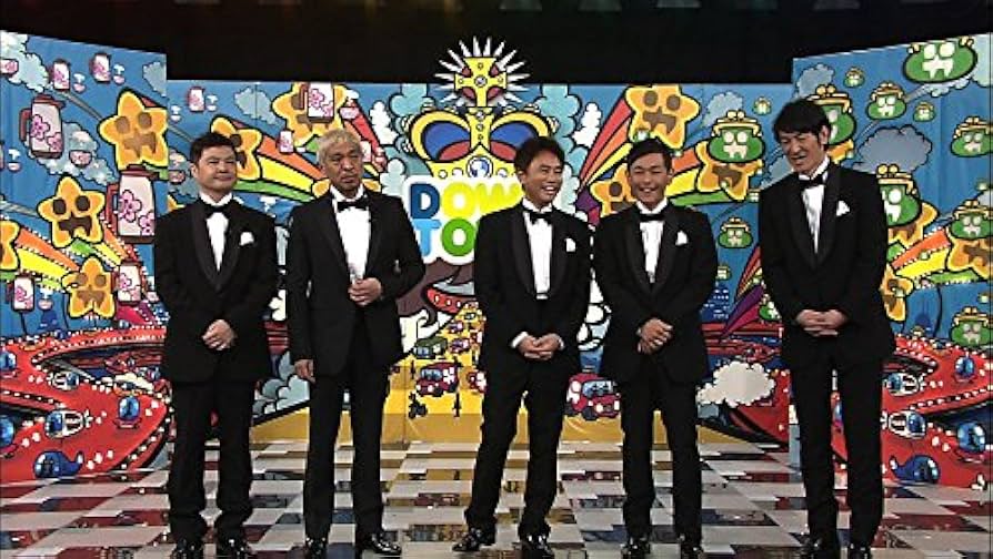 ダウンタウンのガキの使いやあらへんで!! ㊗ダウンタウン結成35年記念 永久保… Amazon.co.jp: ダウンタウンのガキの使いやあらへんで!!(祝